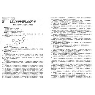 头孢克洛干混悬剂功效作用厂家