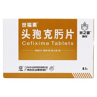 头孢克肟片价格