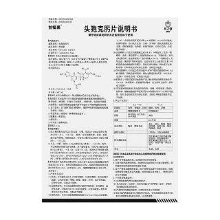 头孢克肟片(0.1g*8s)