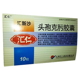 头孢克肟胶囊(汇仁)