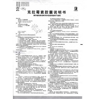 克拉霉素胶囊功效作用厂家