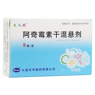 阿奇霉素干混悬剂(太儿欣)