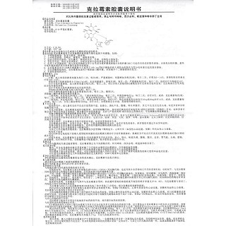 克拉霉素胶囊功效作用厂家