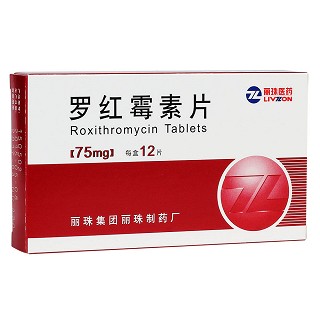 罗红霉素片(丽珠)