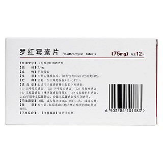 罗红霉素片(丽珠)