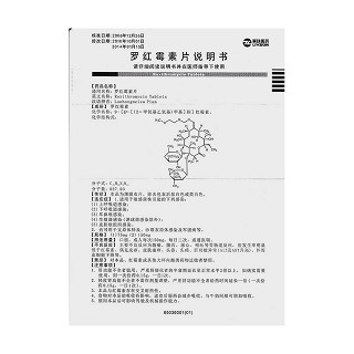 罗红霉素片功效作用厂家