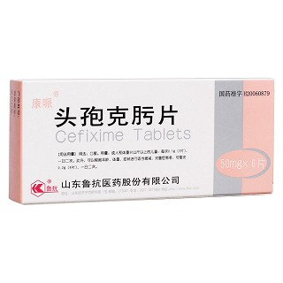 头孢克肟片(康哌)