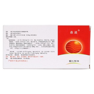 青霉素v钾片(森迪)