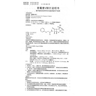 青霉素v钾片功效作用厂家