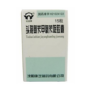 头孢氨苄胶囊(康芝)