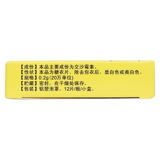 交沙霉素片功效作用厂家