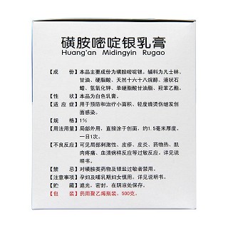 磺胺嘧啶银乳膏(500g)