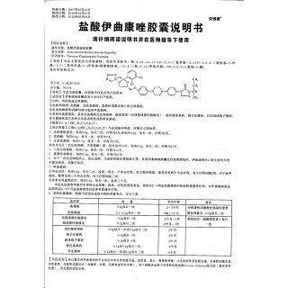 盐酸伊曲康唑胶囊功效作用厂家
