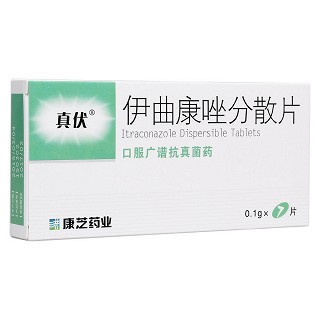 伊曲康唑分散片(真伏)