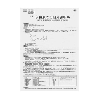 伊曲康唑分散片(0.1g*7s)
