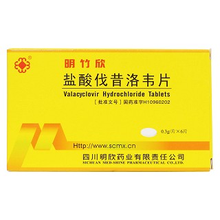 盐酸伐昔洛韦片价格