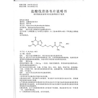 盐酸伐昔洛韦片功效作用厂家