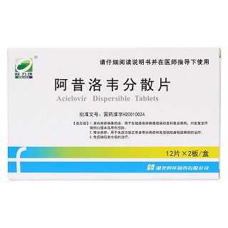 阿昔洛韦分散片价格