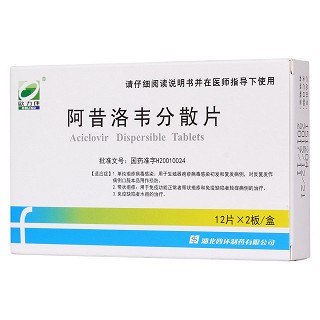 阿昔洛韦分散片(欧力康)