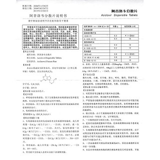 阿昔洛韦分散片功效作用厂家