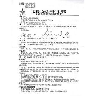 盐酸伐昔洛韦片功效作用厂家