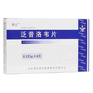 泛昔洛韦片(罗汀)