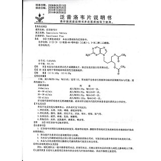 泛昔洛韦片功效作用厂家