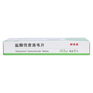 盐酸伐昔洛韦片功效作用厂家