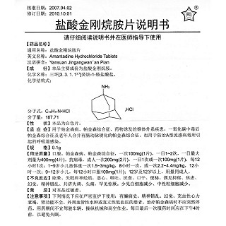 盐酸金刚烷胺片(0.1g*24片/盒)