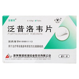 泛昔洛韦片价格