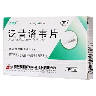 泛昔洛韦片(泛思天)