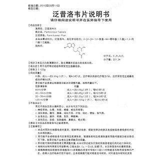 泛昔洛韦片功效作用厂家
