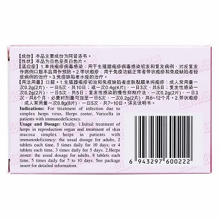 阿昔洛韦片(阿思乐)