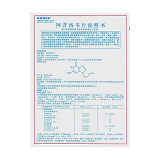 阿昔洛韦片功效作用厂家