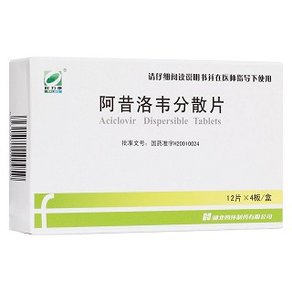 阿昔洛韦分散片(欧力康)
