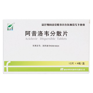 阿昔洛韦分散片价格