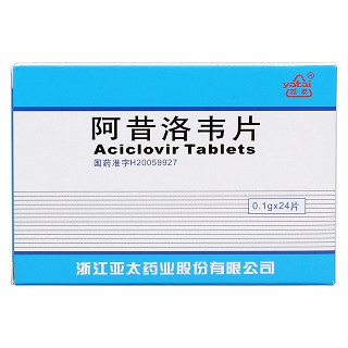 阿昔洛韦片价格