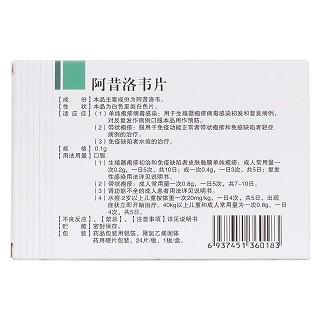 阿昔洛韦片(九势)