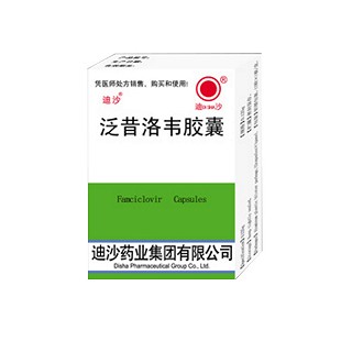 泛昔洛韦胶囊