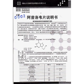 阿昔洛韦片功效作用厂家