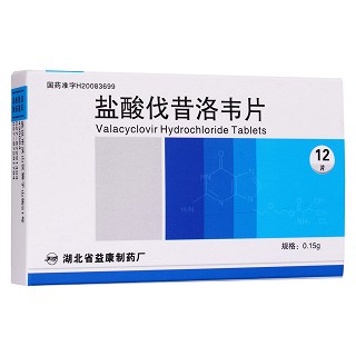 盐酸伐昔洛韦片(益康)