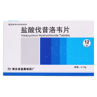 盐酸伐昔洛韦片价格