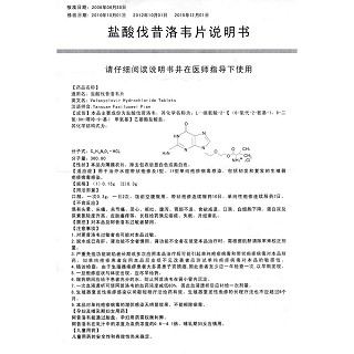 盐酸伐昔洛韦片功效作用厂家
