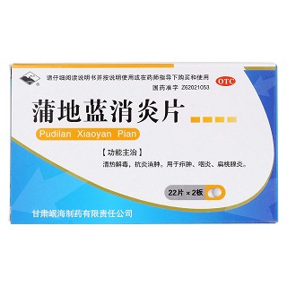 蒲地蓝消炎片价格