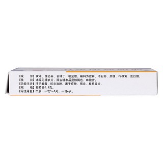 蒲地蓝消炎片(岷海)
