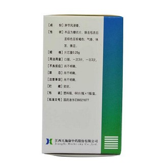 肿节风片价格