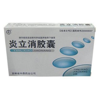 炎立消胶囊(同心)