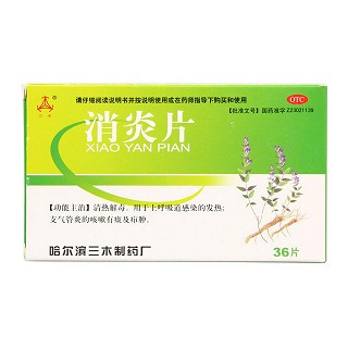 消炎片(三木)