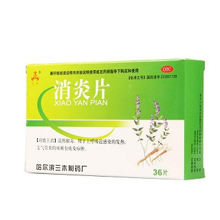 消炎片价格