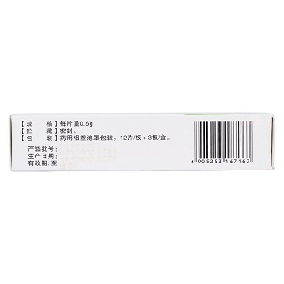 裸花紫珠分散片(0.5g*12s*3板)